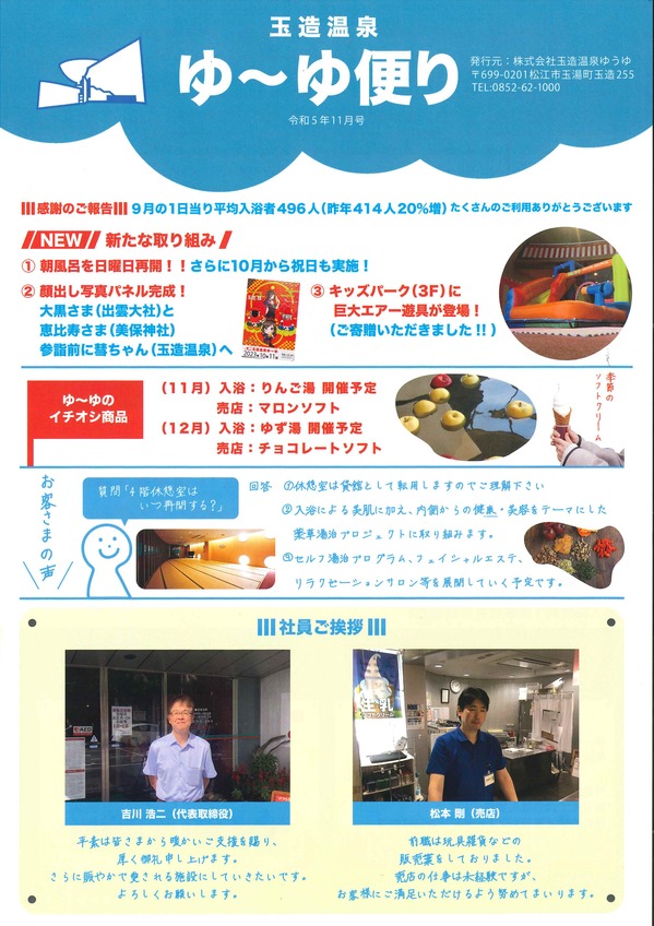 ゆーゆ便り11月号