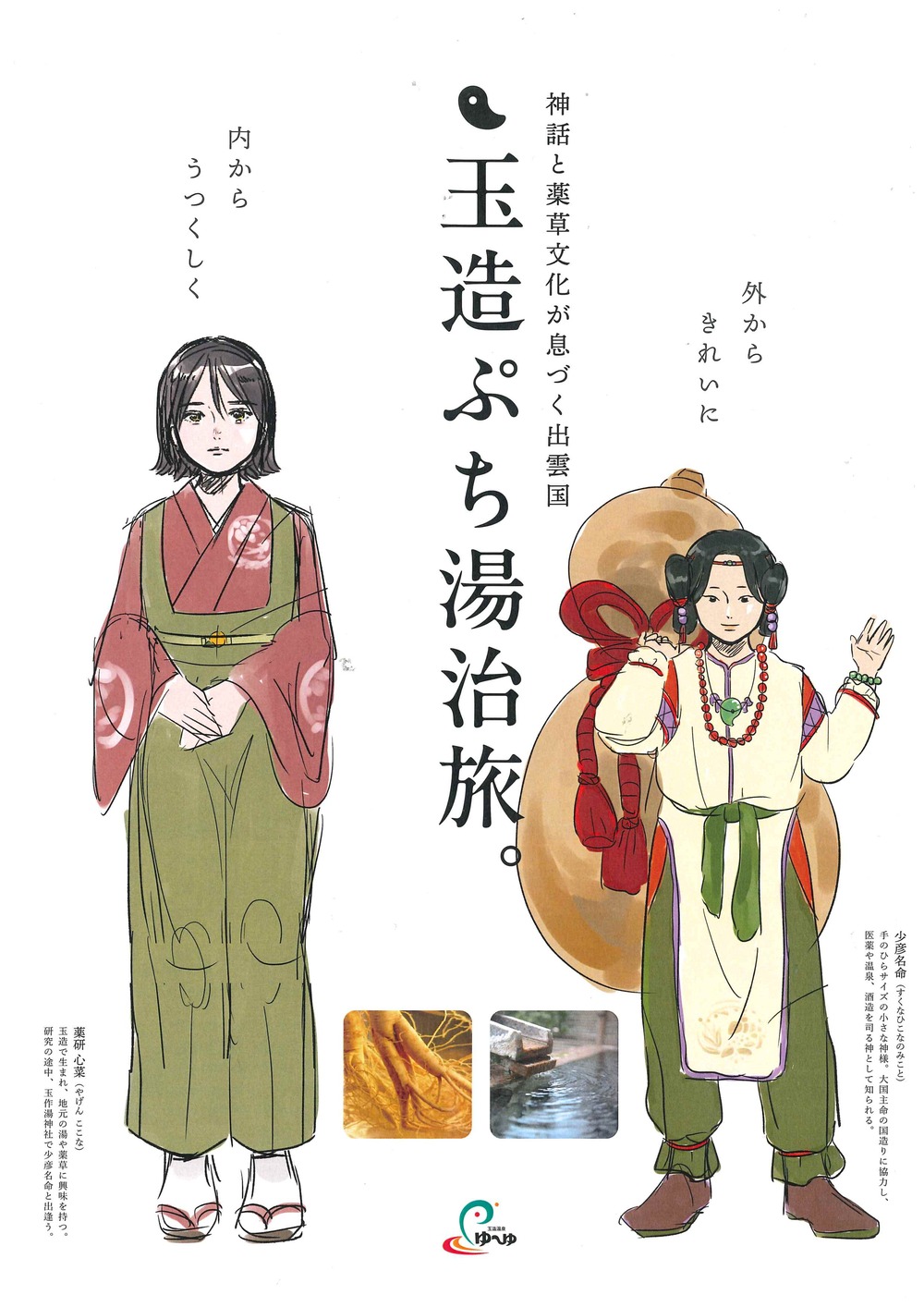 薬湯
