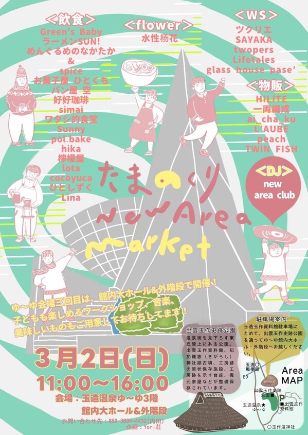 たまつくりNEW　AREA　MARKET