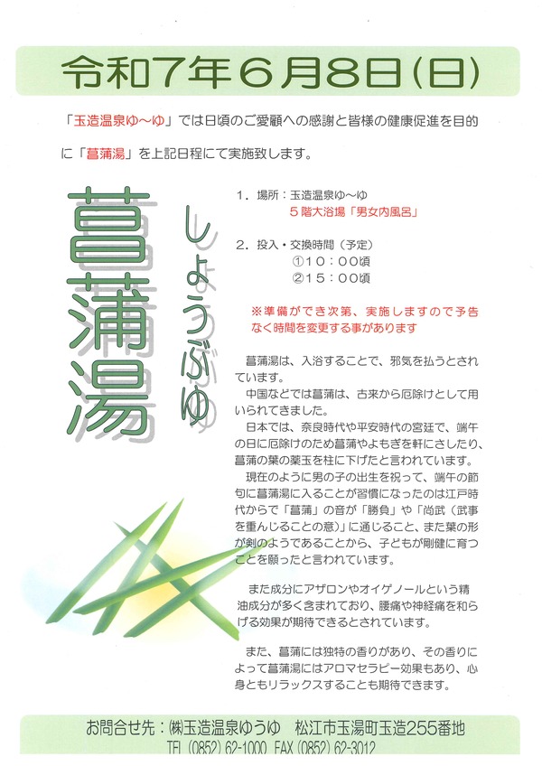 菖蒲湯