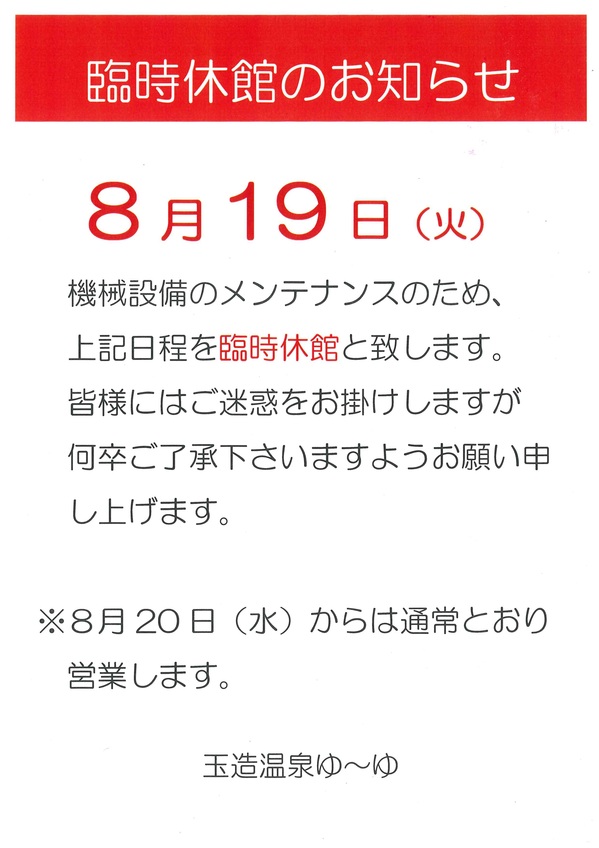 臨時休館案内