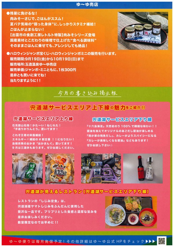 ゆーゆ便り9月号ウラ