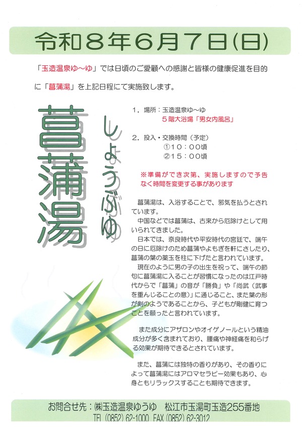 菖蒲湯ポスター