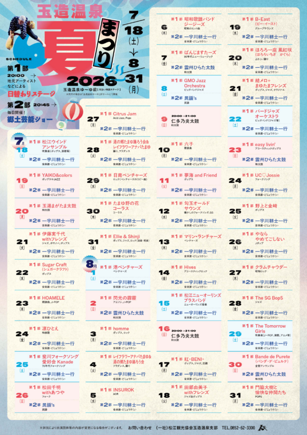 玉造温泉夏まつり(ウラ)
