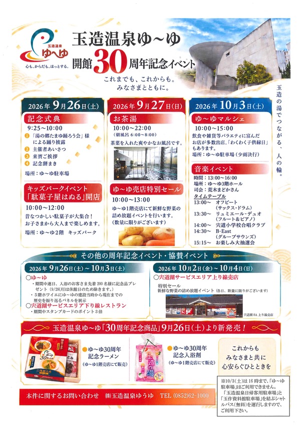 開館30周年記念イベントチラシ