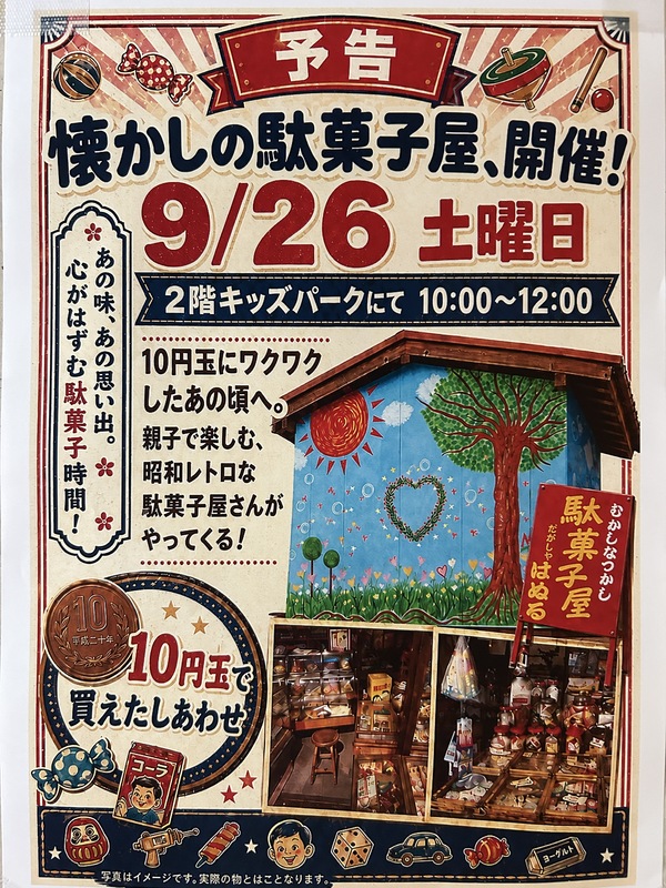 駄菓子屋チラシ