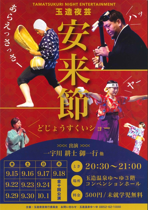 玉造夜芸チラシ