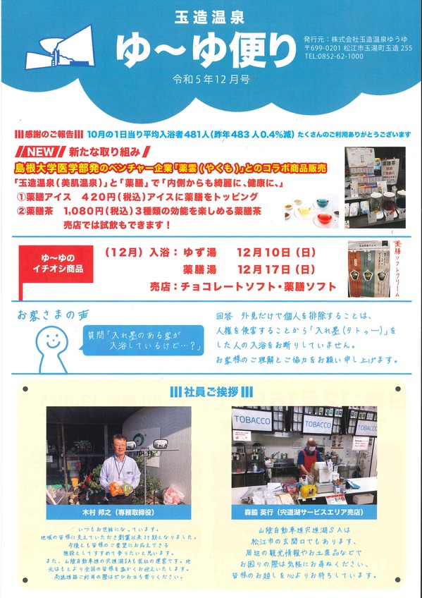 ゆーゆ便り12月号