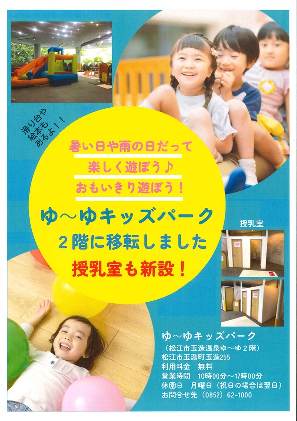 キッズパークチラシ