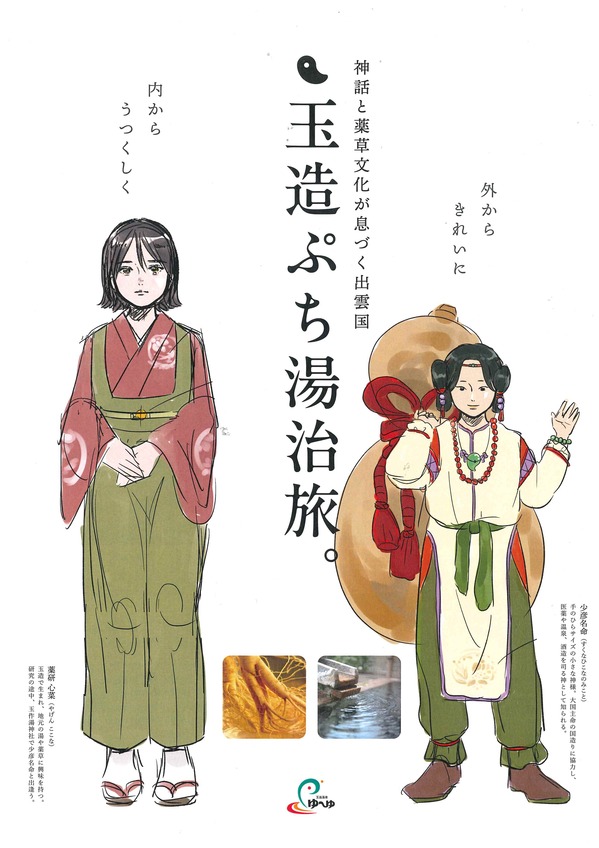 薬湯