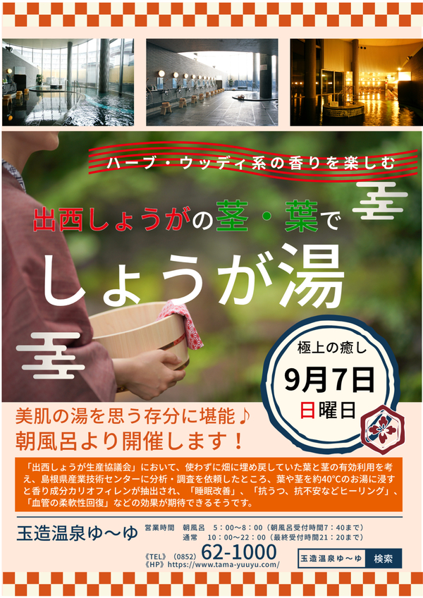 出西しょうが湯