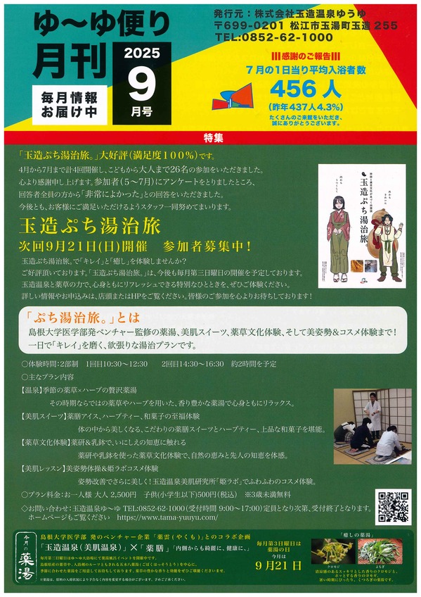 ゆーゆ便り9月号オモテ