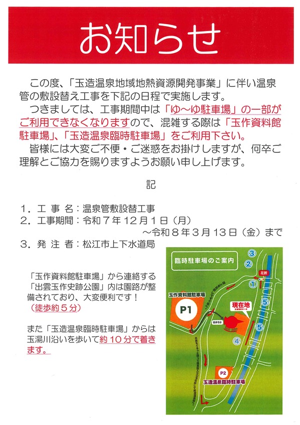 臨時駐車場案内