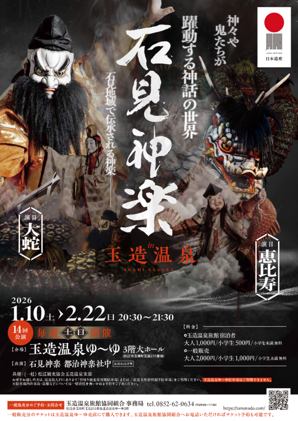 石見神楽in玉造温泉