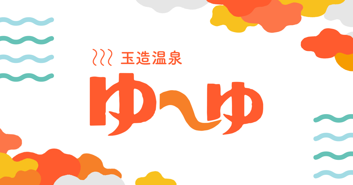 島根県松江市玉湯町の玉造温泉にある勾玉型の温泉施設「玉造温泉ゆ～ゆ」です。玉造温泉 / 日帰り温泉施設 島根県松江市玉湯町玉造255. TEL：0852-62-1000